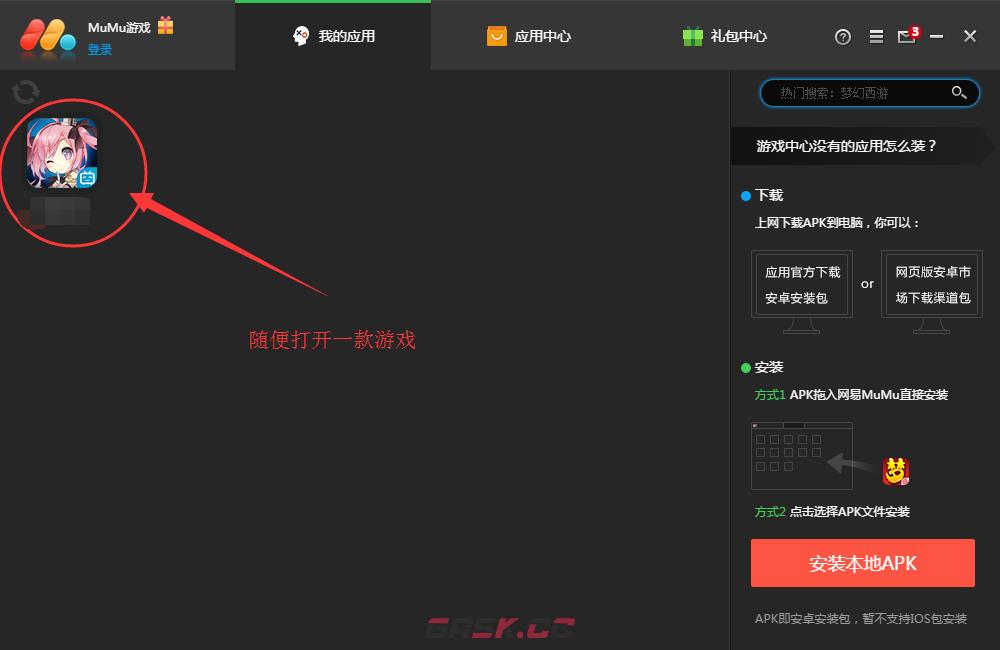mumu模拟器app按键设置方法-第2张-手游攻略-GASK