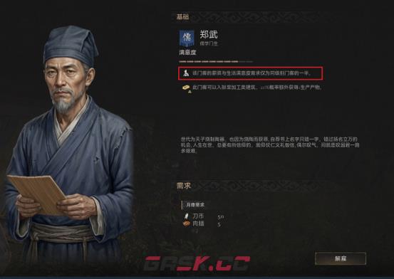 《烽沙》儒家学派能力特点介绍-第4张-单机攻略-GASK