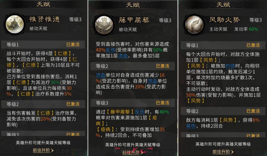 三国：天下归心孟获纵火队搭配攻略-第5张-手游攻略-GASK