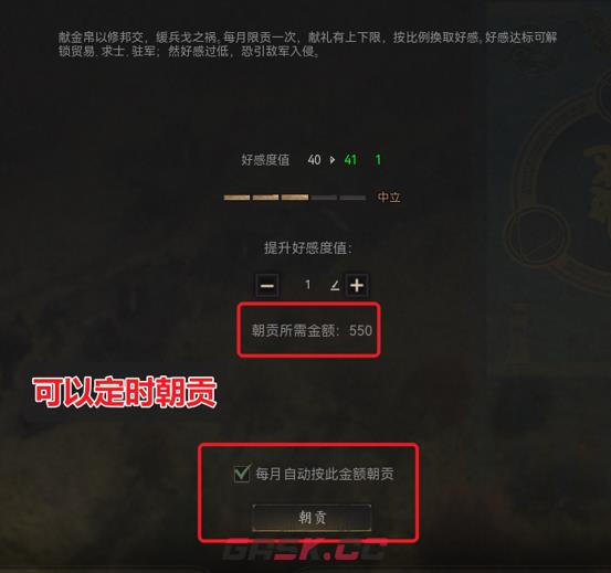 《烽沙》快速提升邻国好感方法介绍-第2张-单机攻略-GASK