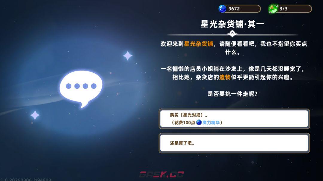 追迹迷城特殊遗物图文解析-第62张-手游攻略-GASK