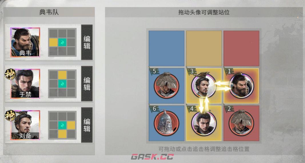三国：天下归心典韦格挡队搭配攻略-第4张-手游攻略-GASK