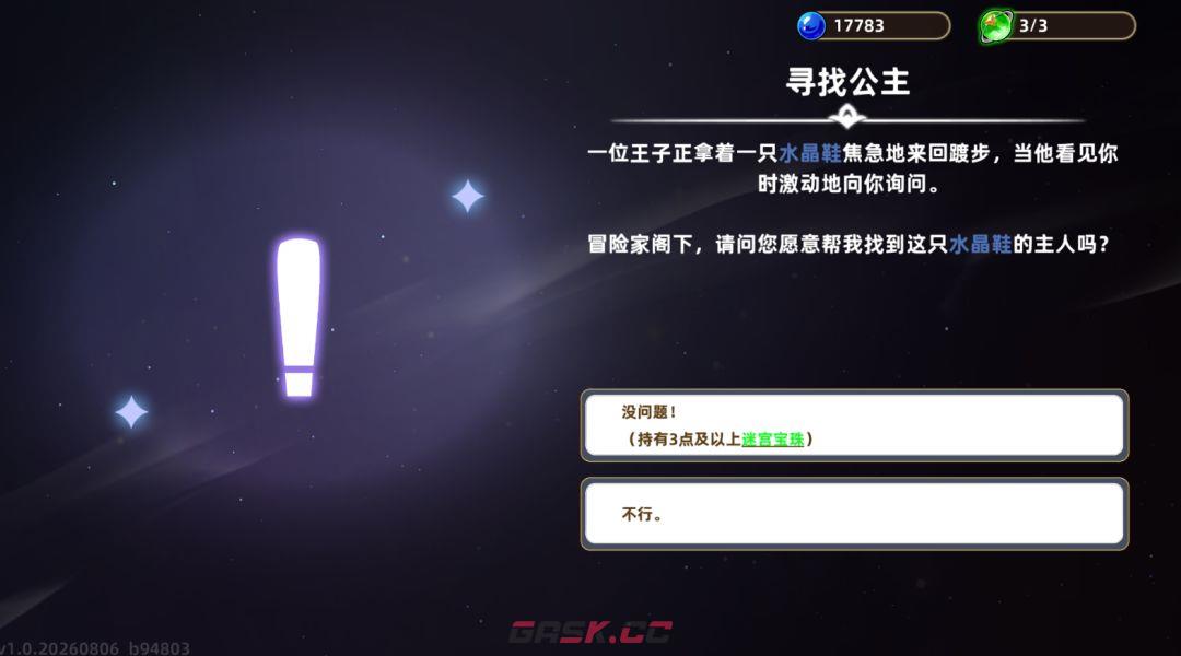 追迹迷城特殊遗物图文解析-第59张-手游攻略-GASK