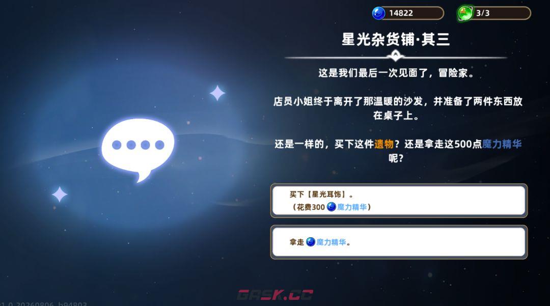 追迹迷城特殊遗物图文解析-第64张-手游攻略-GASK
