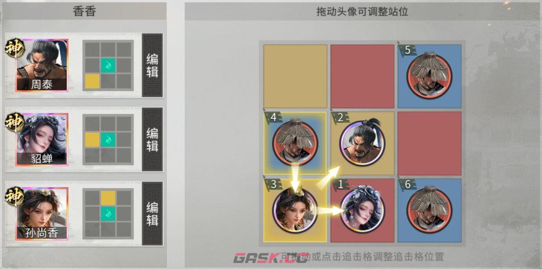 三国：天下归心孙尚香核心阵容搭配攻略-第4张-手游攻略-GASK