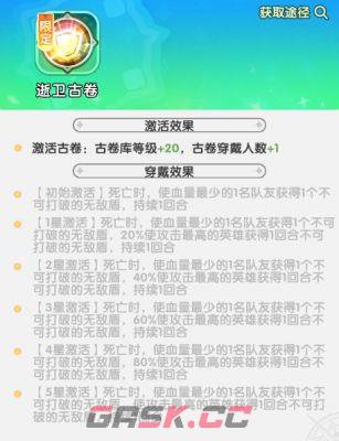 火线战姬古卷分类详解-第5张-手游攻略-GASK