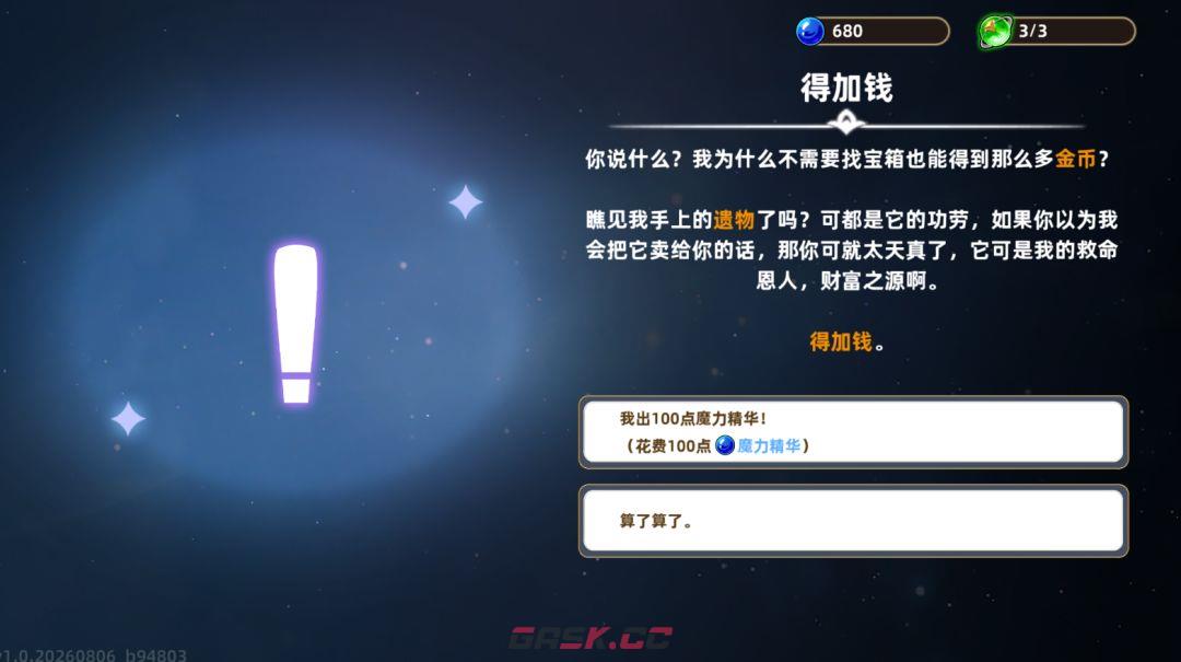 追迹迷城特殊遗物图文解析-第46张-手游攻略-GASK