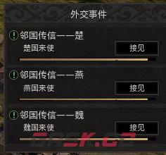 《烽沙》外交功能开启方法介绍-第6张-单机攻略-GASK