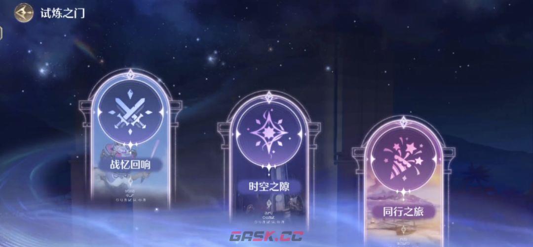 无限暖暖试炼之门战忆回响挑战玩法介绍-第2张-手游攻略-GASK