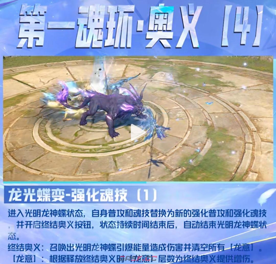 斗罗大陆：猎魂世界唐舞桐技能解析-第6张-手游攻略-GASK