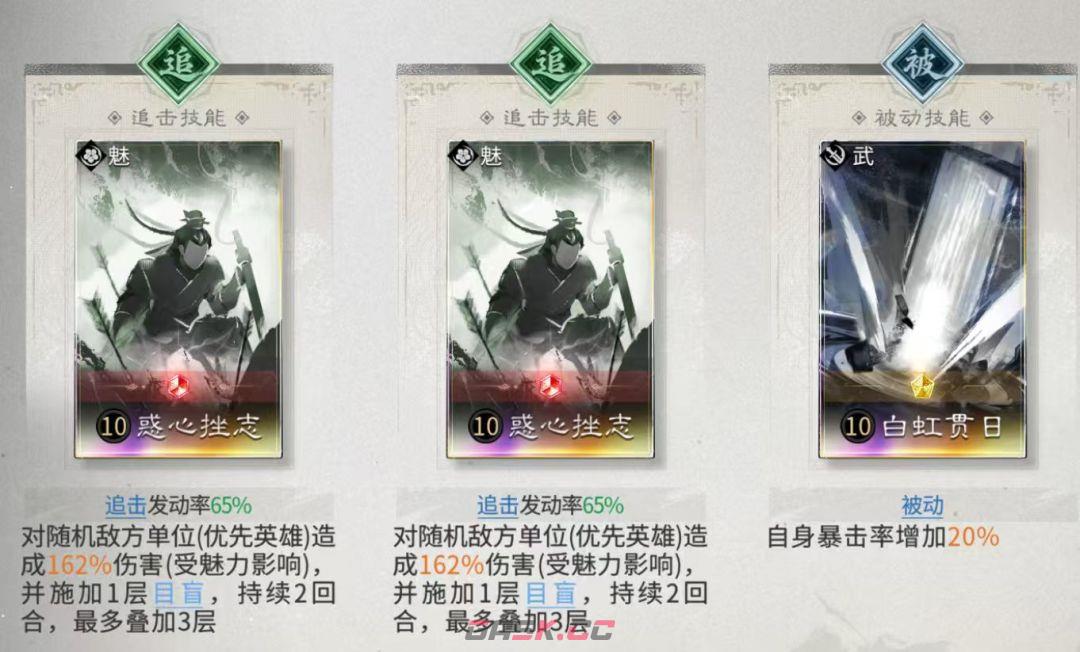 三国：天下归心孙尚香核心阵容搭配攻略-第10张-手游攻略-GASK