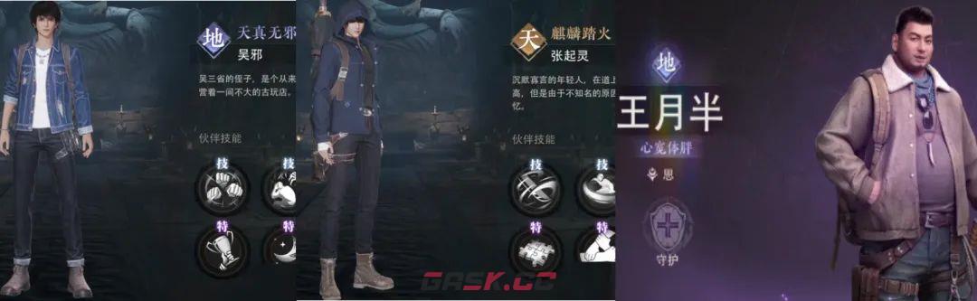 盗墓笔记：启程开荒阵容推荐-第2张-手游攻略-GASK