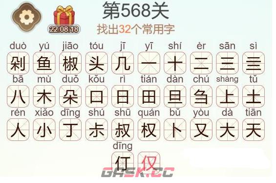《天天拼词王》第568关剁椒鱼头找出32个常用字通关攻略-第3张-手游攻略-GASK