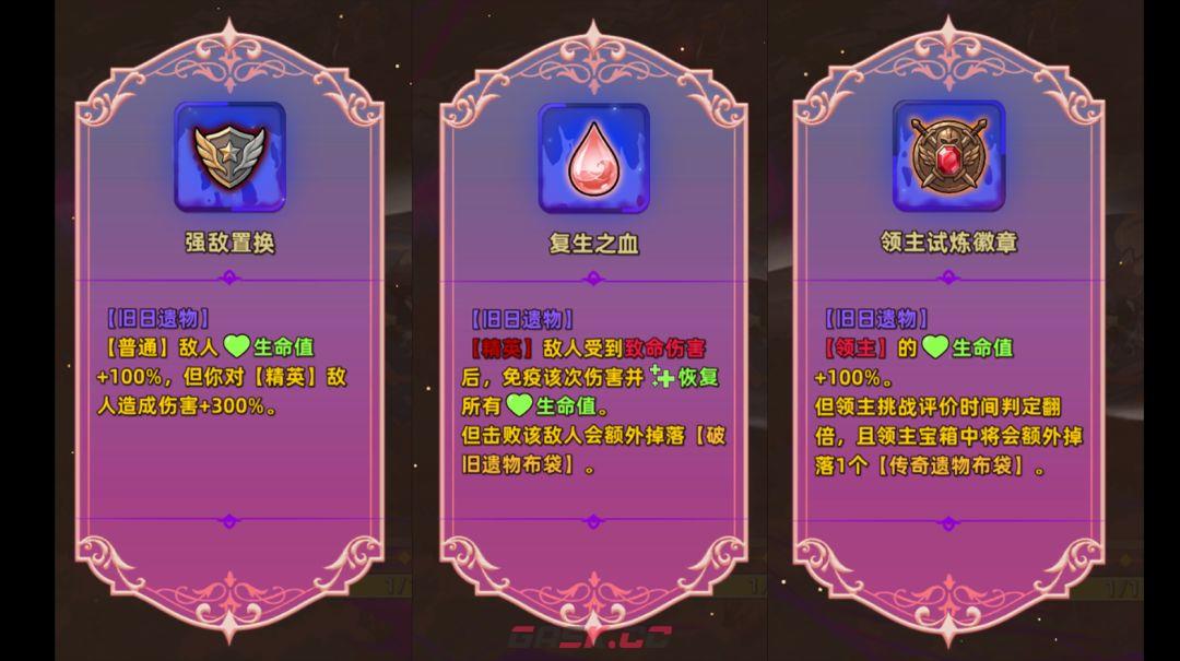 追迹迷城特殊遗物图文解析-第36张-手游攻略-GASK