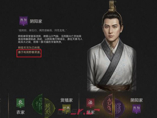 《烽沙》阴阳家学派能力特点介绍-第2张-单机攻略-GASK