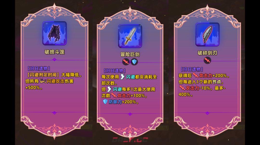 追迹迷城特殊遗物图文解析-第31张-手游攻略-GASK