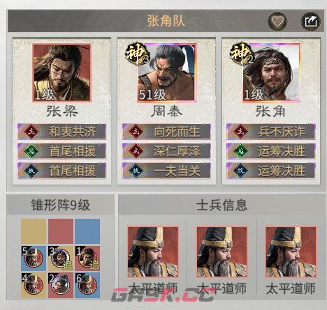 三国：天下归心张梁玩法攻略-第6张-手游攻略-GASK