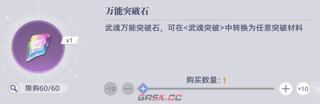 斗罗大陆：猎魂世界拟魂淬体商店兑换推荐-第12张-手游攻略-GASK