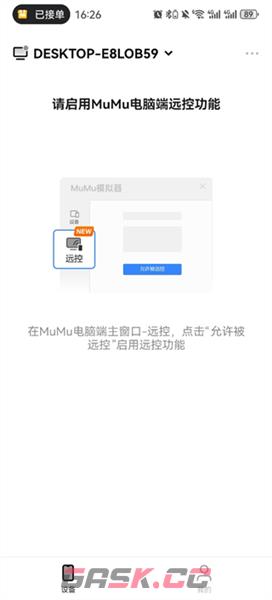 MuMu模拟器app连接指南-第2张-手游攻略-GASK