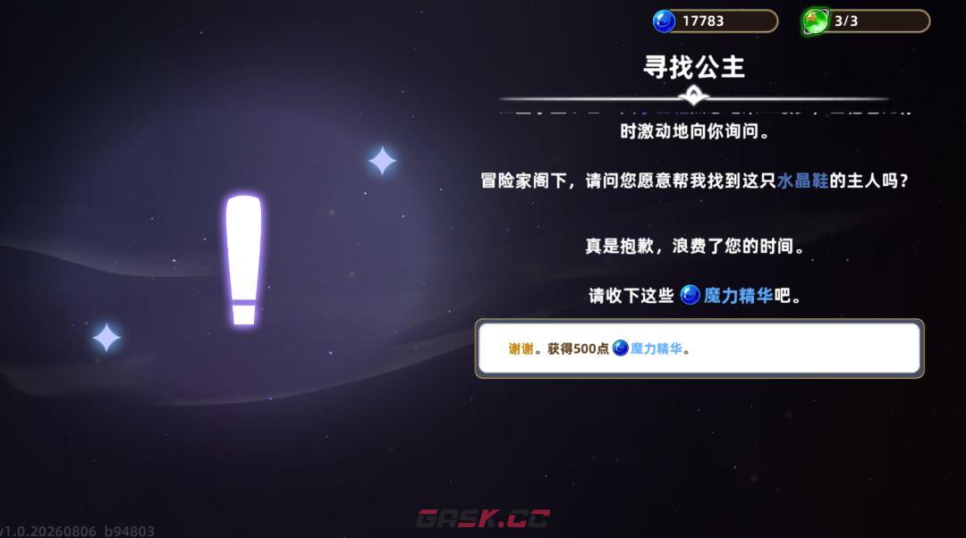 追迹迷城特殊遗物图文解析-第60张-手游攻略-GASK