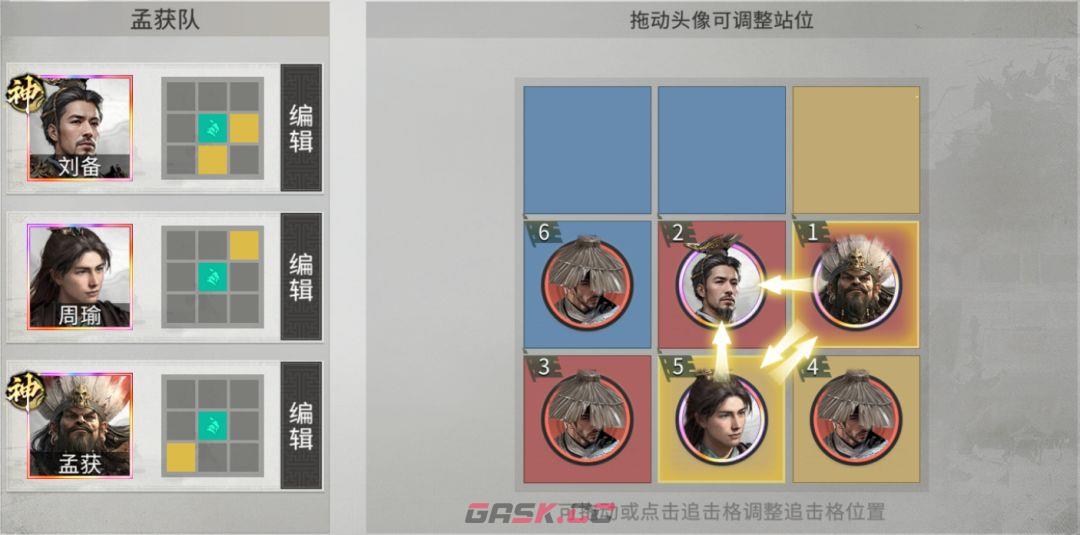 三国：天下归心孟获纵火队搭配攻略-第4张-手游攻略-GASK
