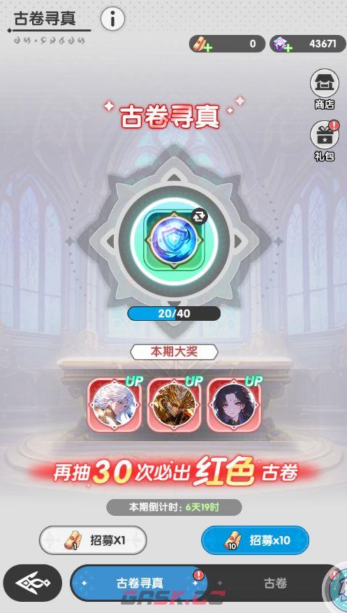 火线战姬古卷获取途径-第10张-手游攻略-GASK