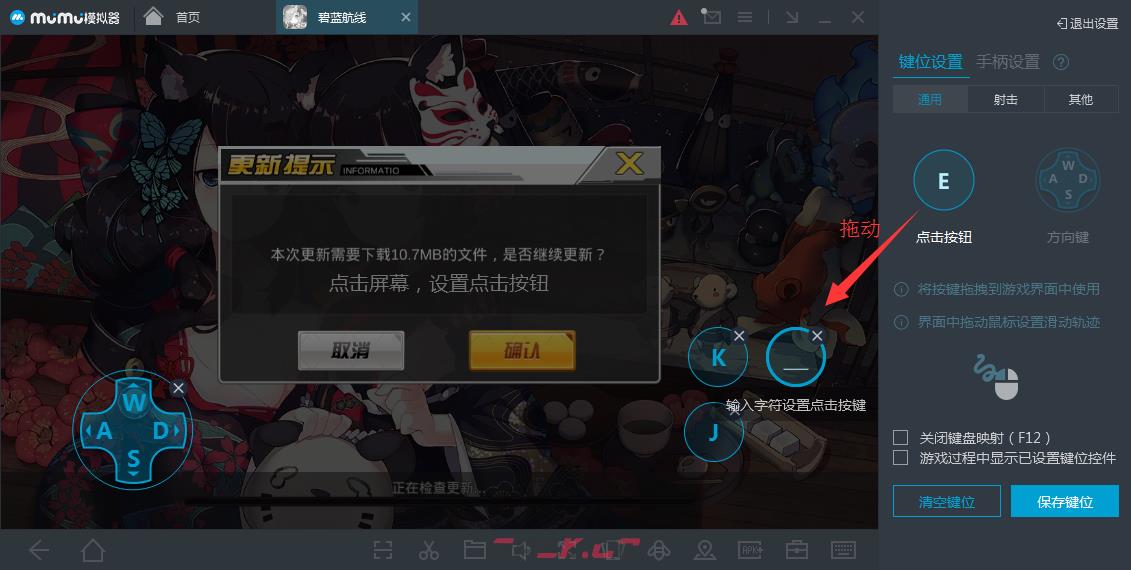 mumu模拟器app按键设置方法-第4张-手游攻略-GASK