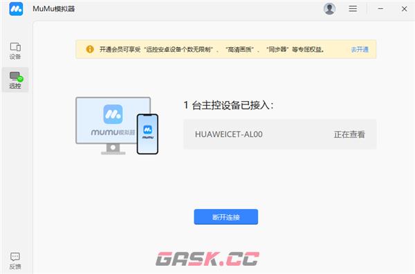 MuMu模拟器app连接指南-第4张-手游攻略-GASK
