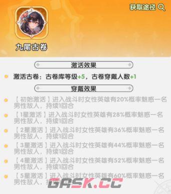火线战姬古卷分类详解-第10张-手游攻略-GASK
