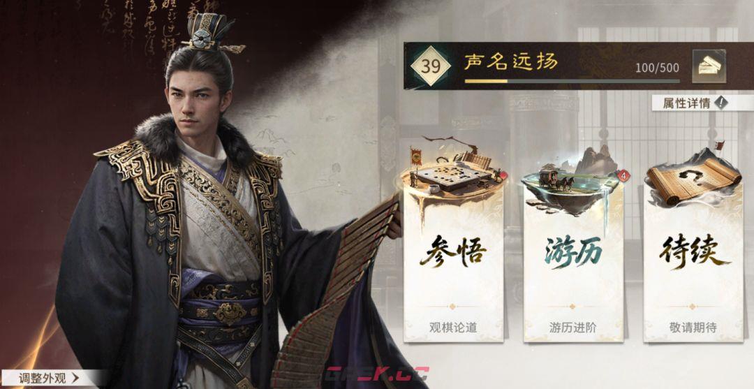 三国：天下归心主公游历玩法解析-第2张-手游攻略-GASK