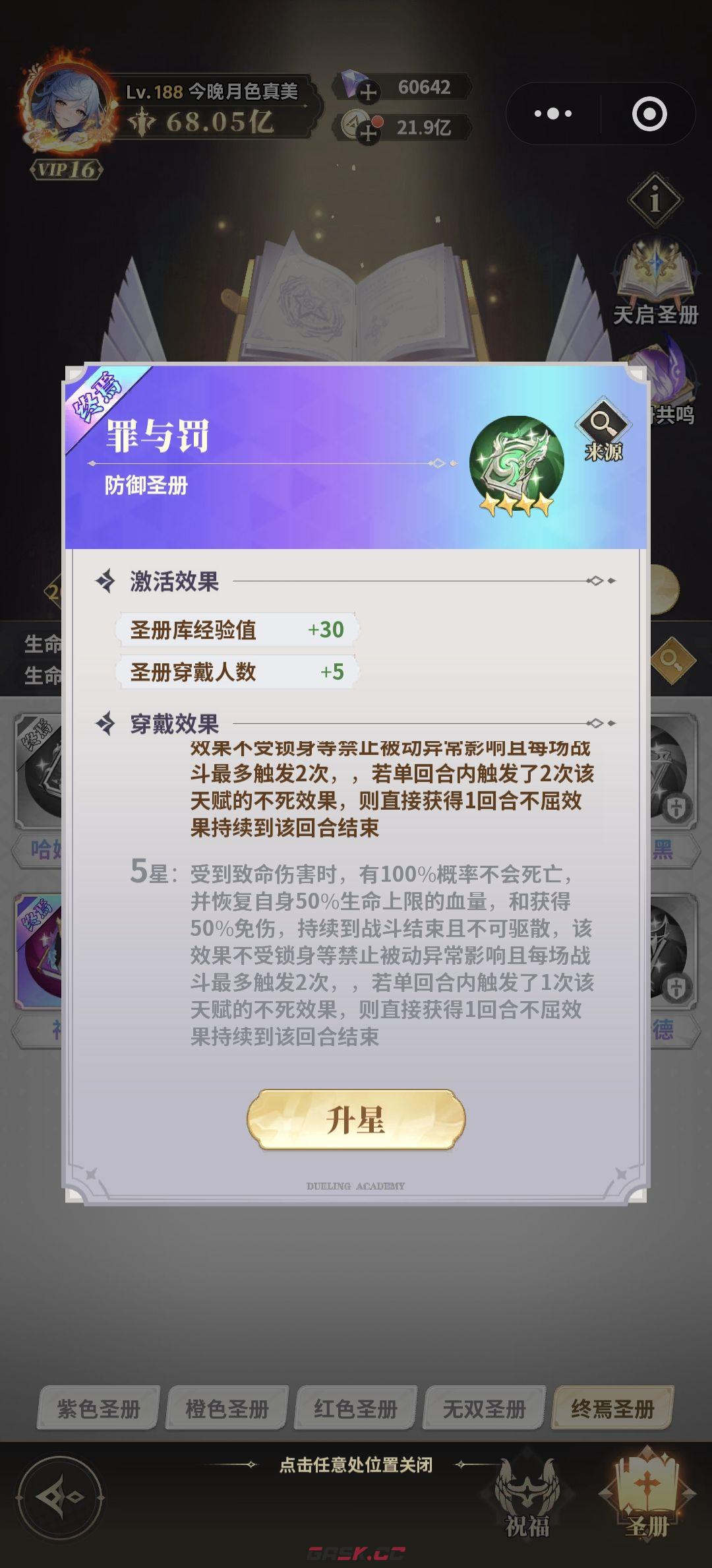 决斗学院圣册属性效果解析-第3张-手游攻略-GASK