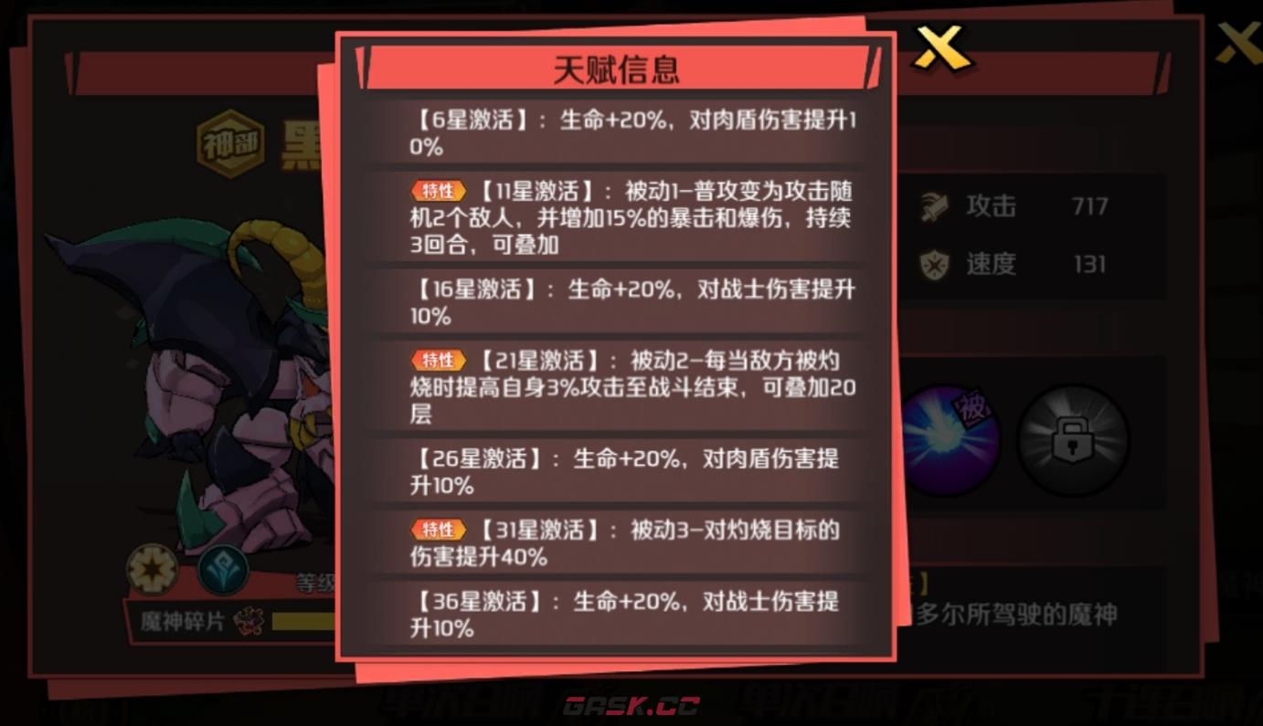 《魔神英雄传》撒旦介绍-第5张-手游攻略-GASK