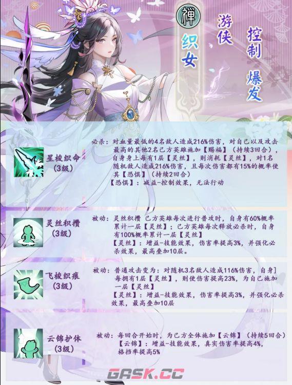 无双萌将织女技能解析-第2张-手游攻略-GASK