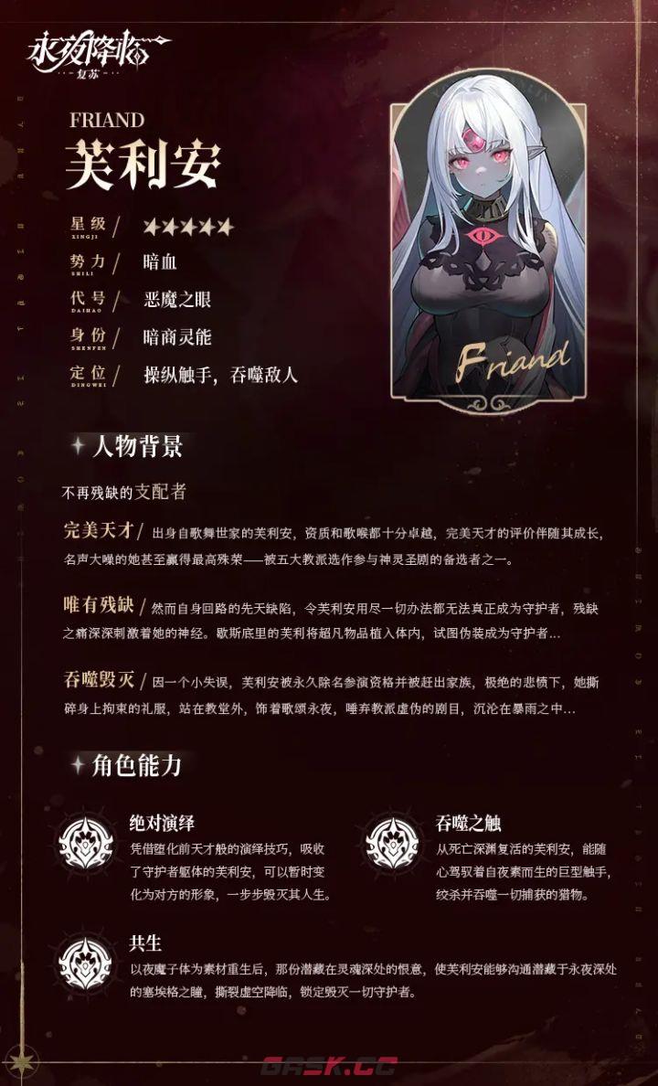 永夜降临：复苏阵容推荐-第3张-手游攻略-GASK