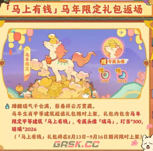 《桃源深处有人家》佑宠愿灵活动介绍-第10张-手游攻略-GASK