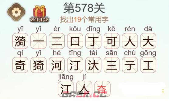 《天天拼词王》第578关漪找出19个常用字通关攻略-第3张-手游攻略-GASK