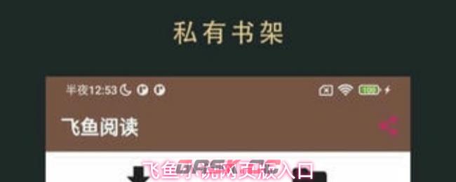 飞鱼小说网页版入口-第1张-手游攻略-GASK
