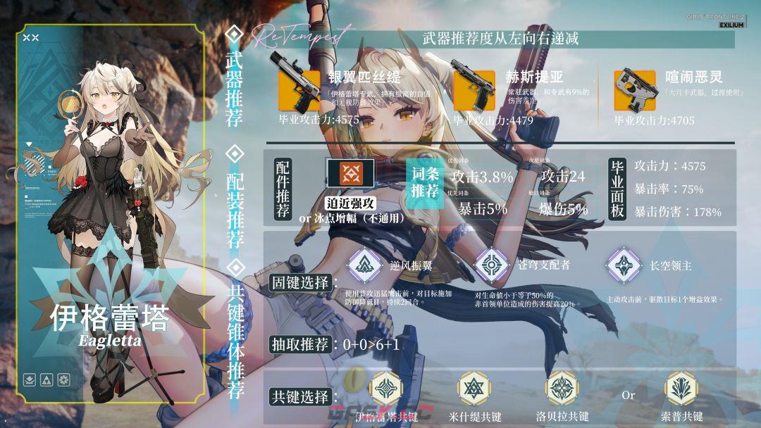 《少女前线2：追放》伊格蕾塔玩法攻略-第2张-手游攻略-GASK