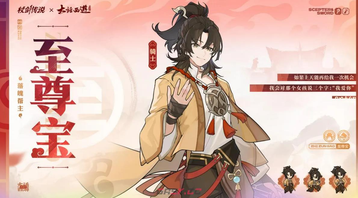 《杖剑传说》大话西游角色介绍-第2张-手游攻略-GASK