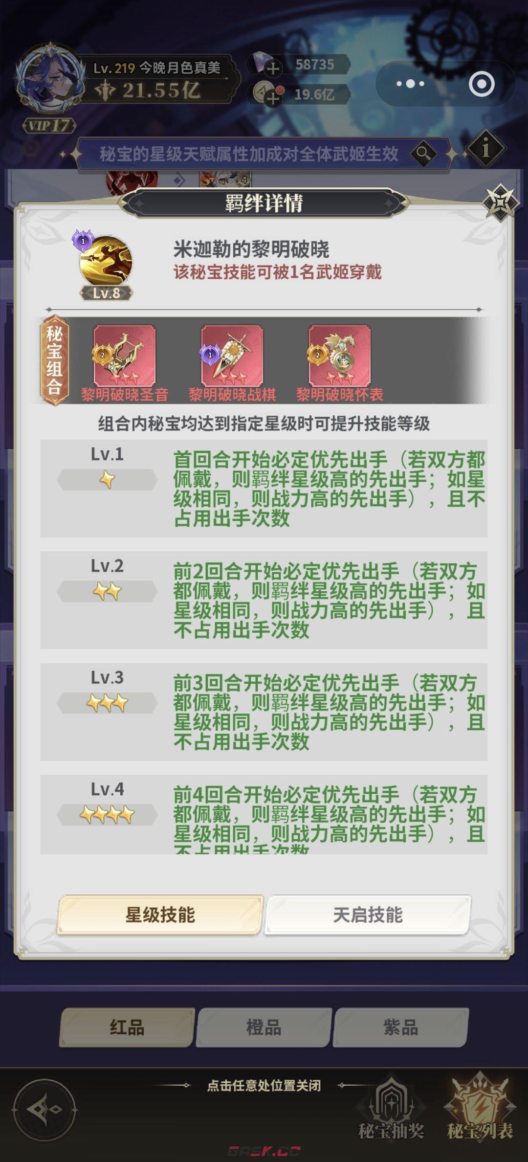 决斗学院常驻秘宝介绍及养成攻略-第5张-手游攻略-GASK