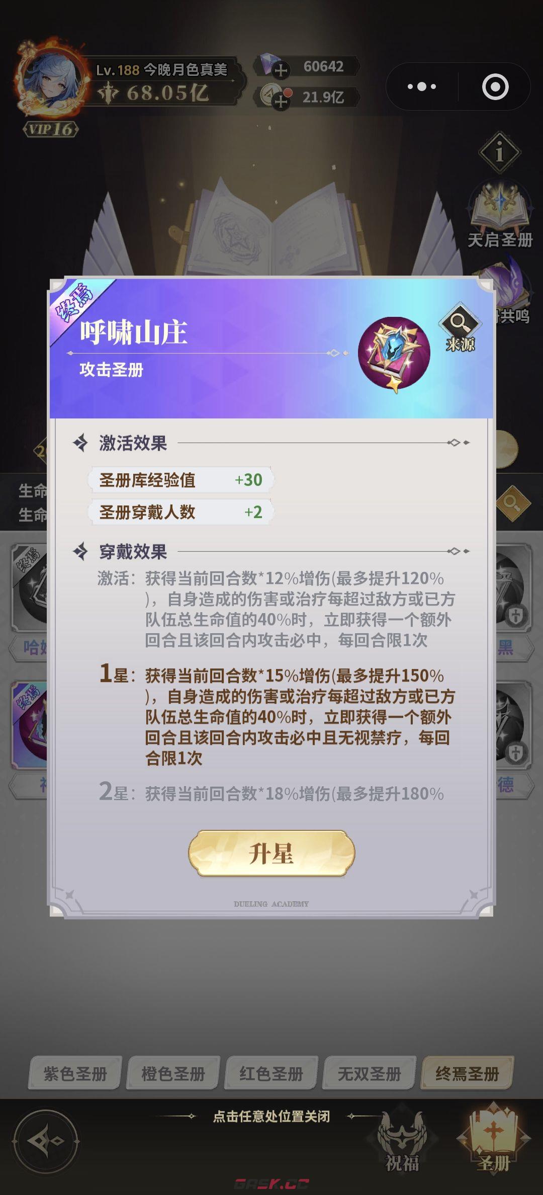决斗学院圣册属性效果解析-第8张-手游攻略-GASK