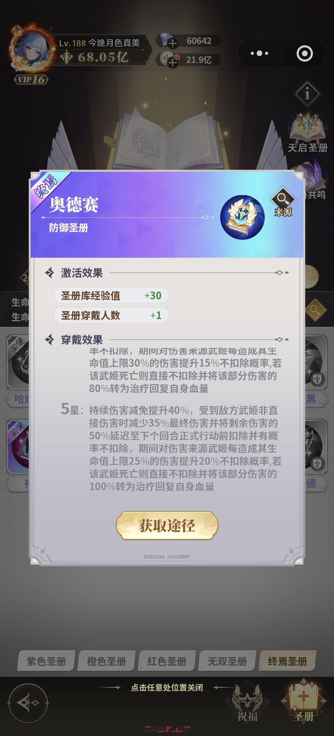 决斗学院圣册属性效果解析-第10张-手游攻略-GASK