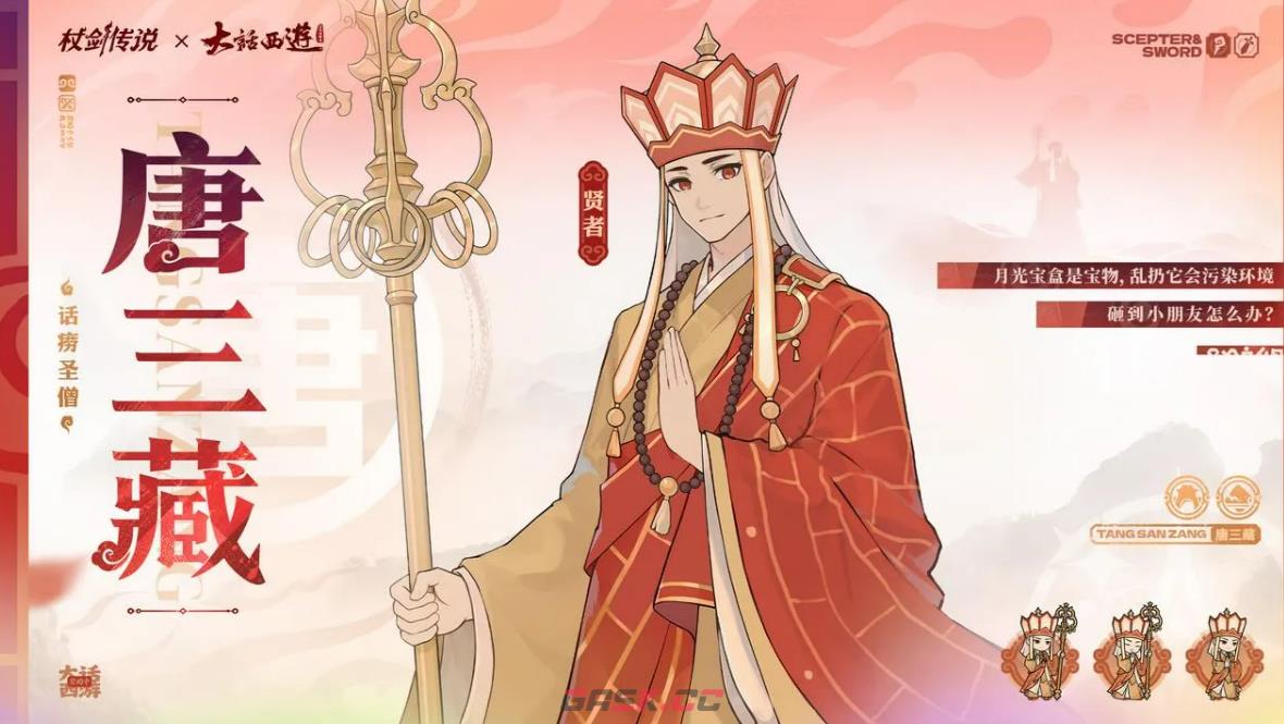 《杖剑传说》大话西游角色介绍-第5张-手游攻略-GASK