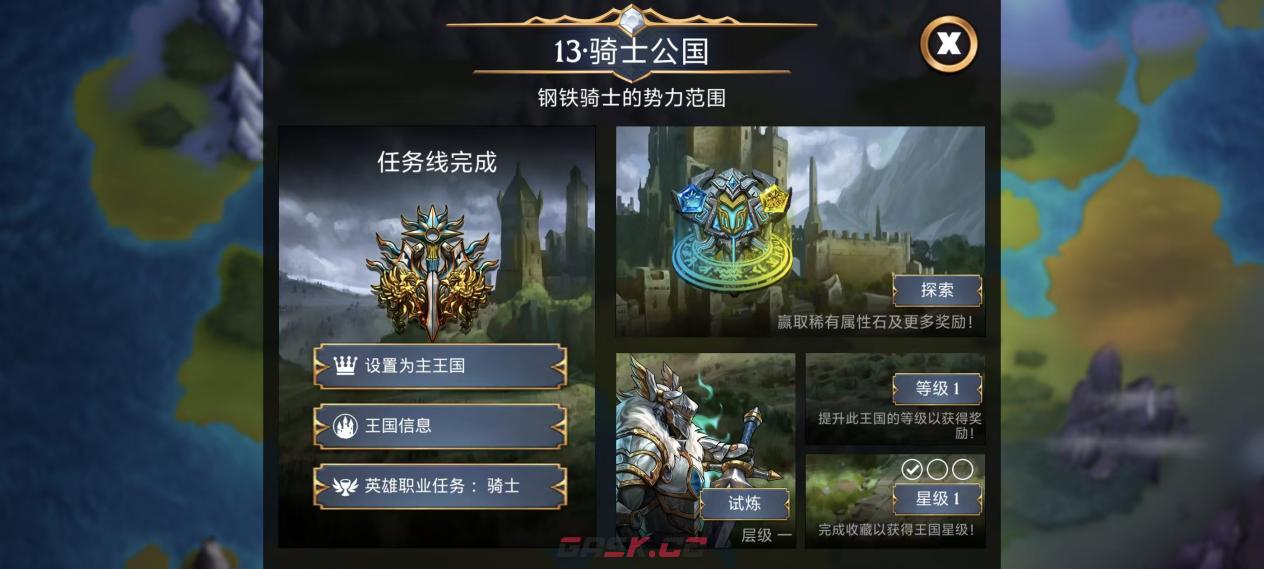 《宝石战争》王国玩法攻略-第3张-手游攻略-GASK