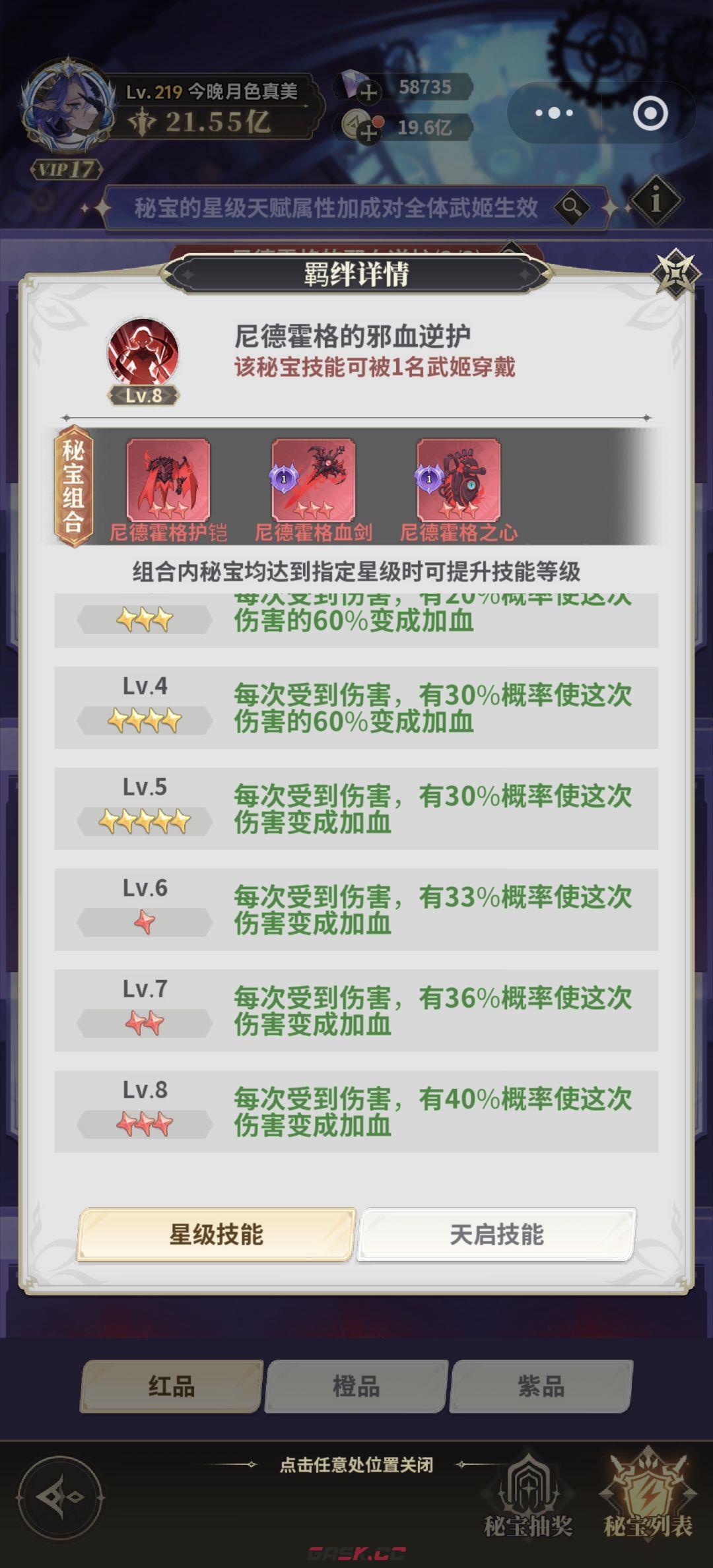 决斗学院常驻秘宝介绍及养成攻略-第9张-手游攻略-GASK