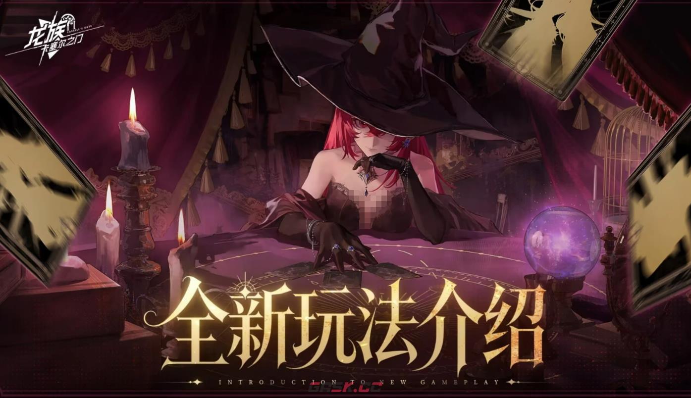 《龙族：卡塞尔之门》龙血弈局玩法介绍-第2张-手游攻略-GASK