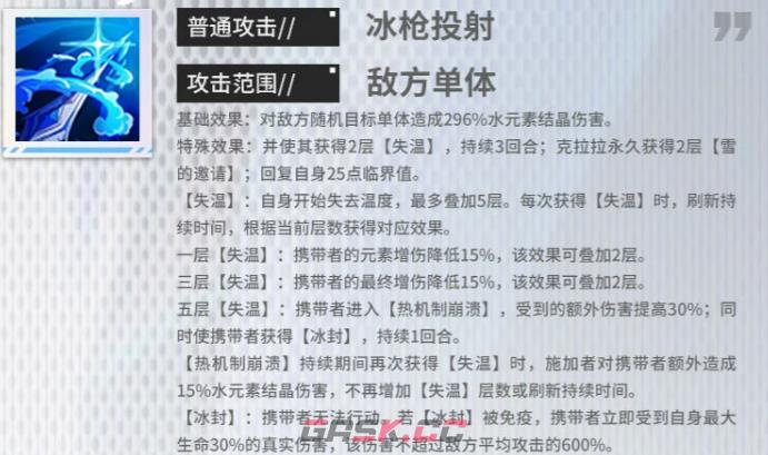 《绯色回响》克拉拉介绍-第3张-手游攻略-GASK