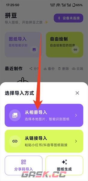酷猫拼豆app图纸转换方法-第3张-手游攻略-GASK