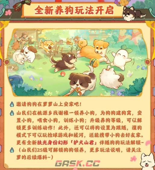 《桃源深处有人家》佑宠愿灵活动介绍-第6张-手游攻略-GASK