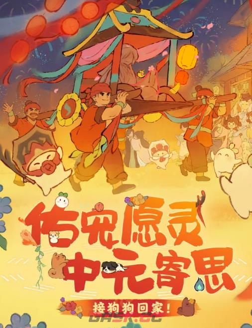 《桃源深处有人家》佑宠愿灵活动介绍-第2张-手游攻略-GASK